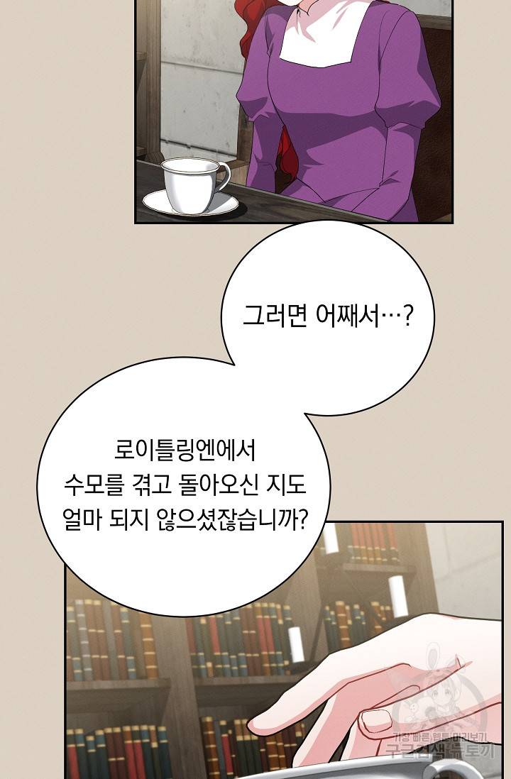 답장을 주세요, 왕자님 41화 55