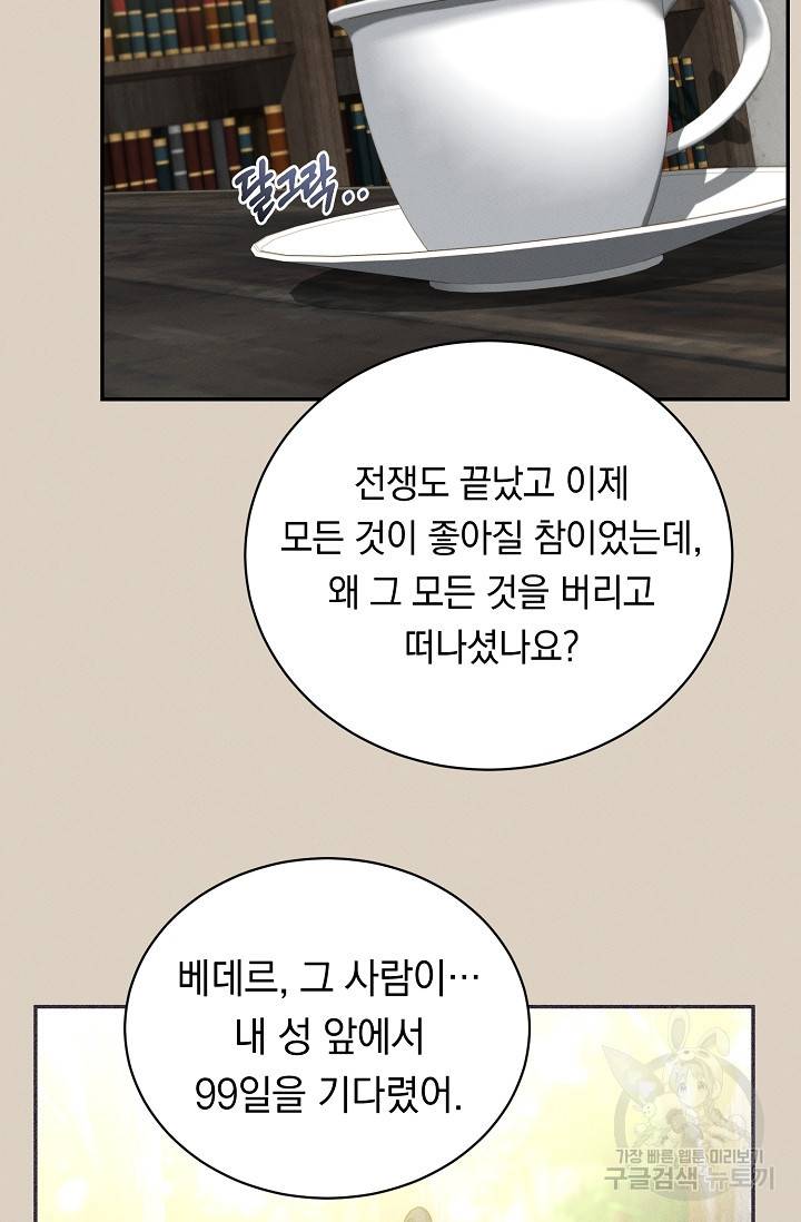 답장을 주세요, 왕자님 41화 56