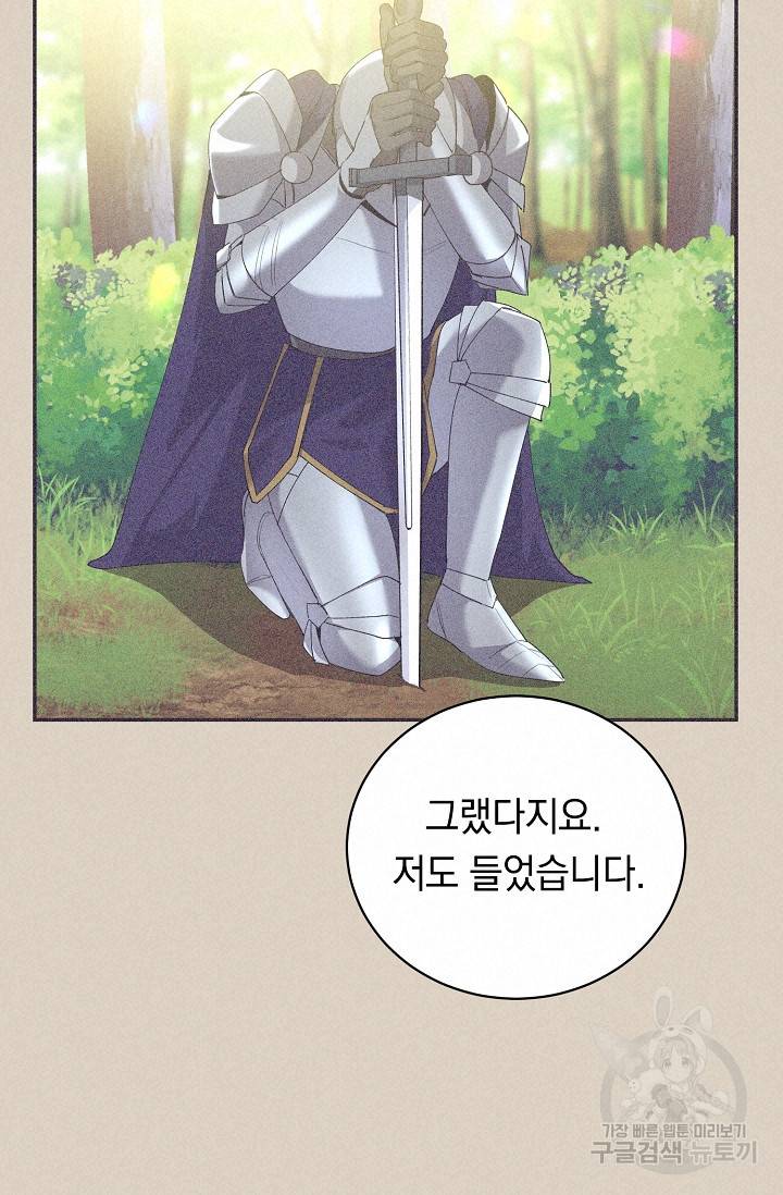 답장을 주세요, 왕자님 41화 57