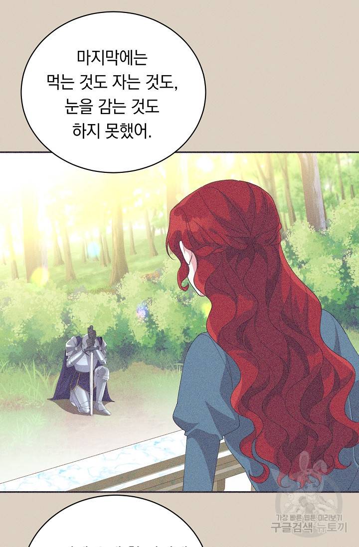 답장을 주세요, 왕자님 41화 58