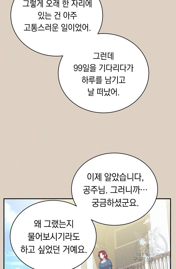 답장을 주세요, 왕자님 41화 59