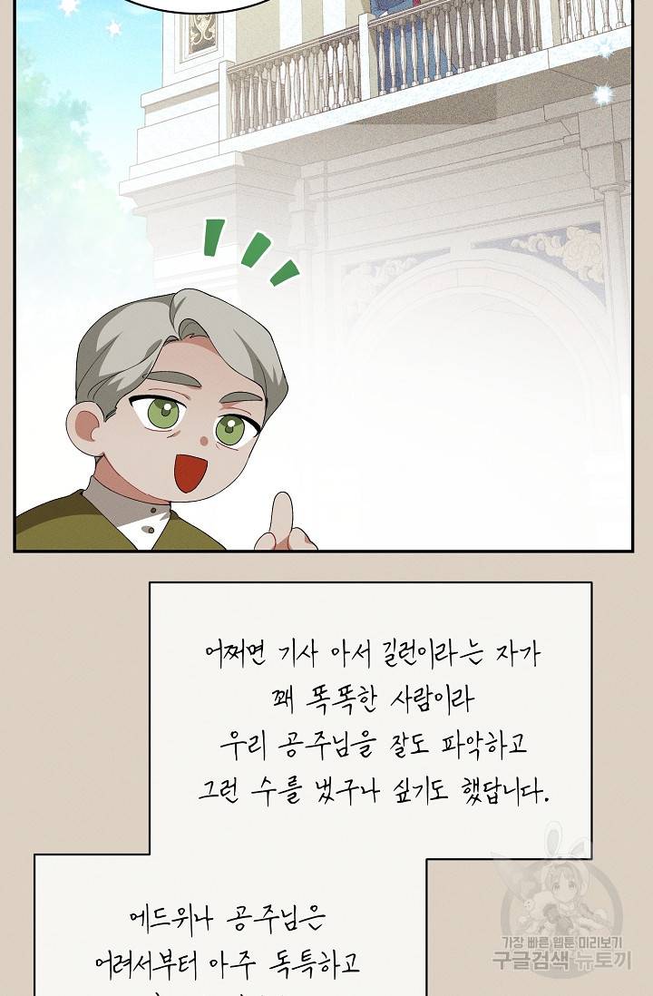 답장을 주세요, 왕자님 41화 60
