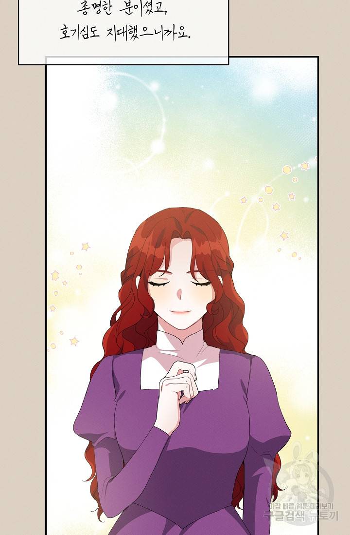 답장을 주세요, 왕자님 41화 61