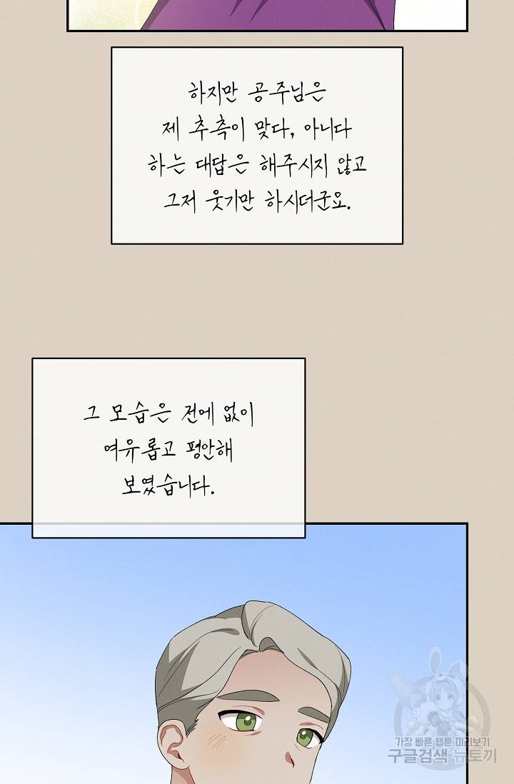 답장을 주세요, 왕자님 41화 62