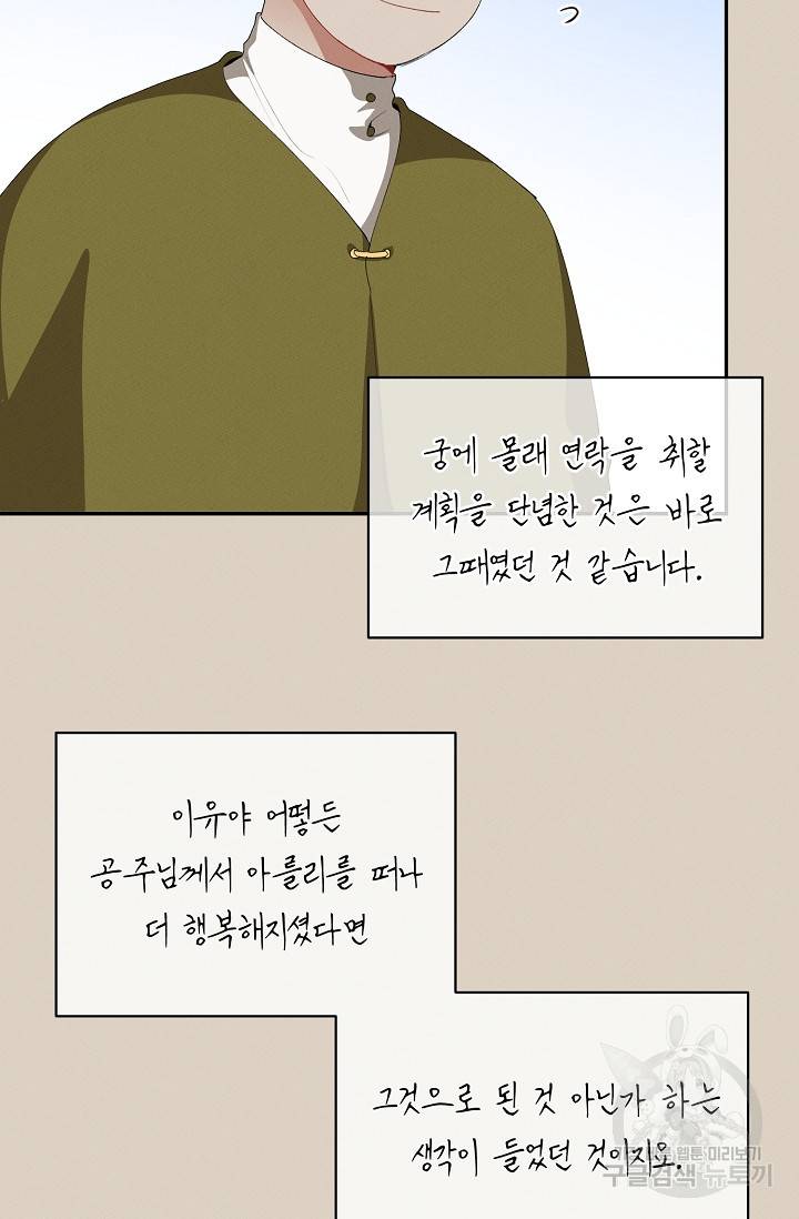 답장을 주세요, 왕자님 41화 63