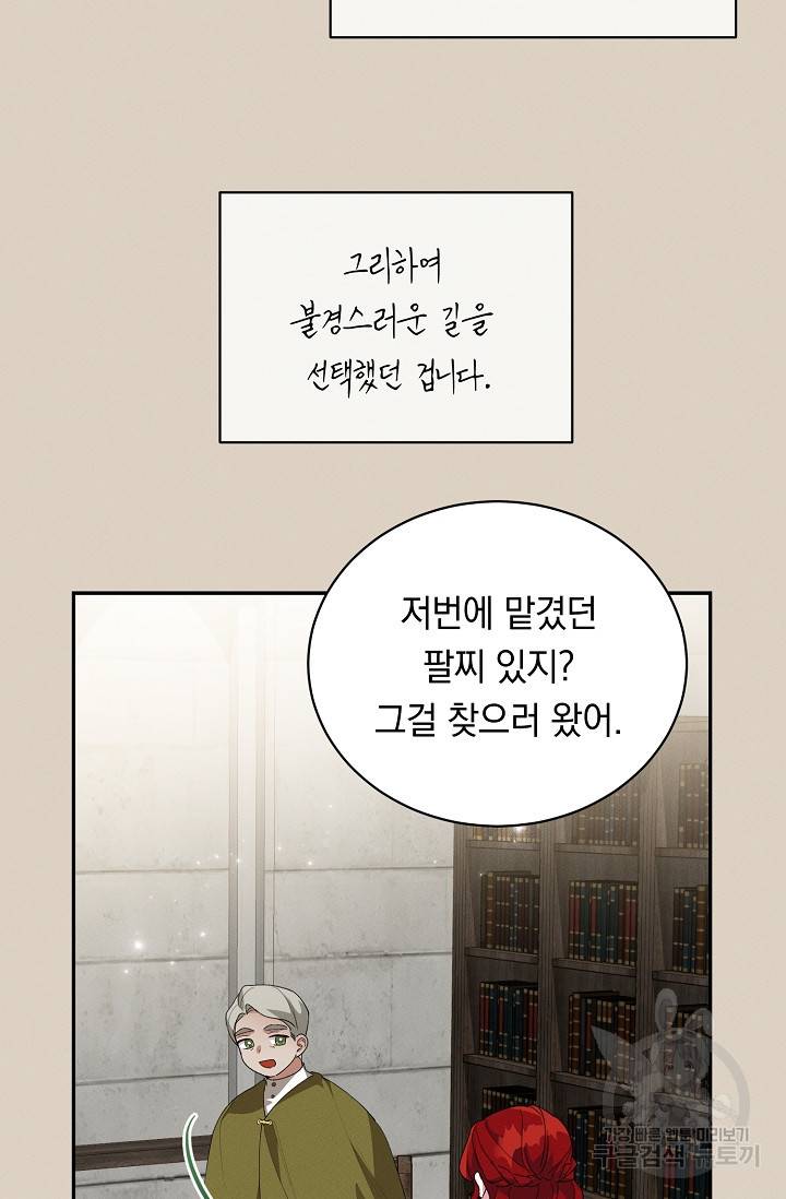 답장을 주세요, 왕자님 41화 64