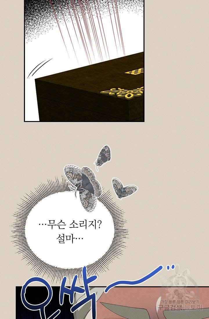 답장을 주세요, 왕자님 41화 70