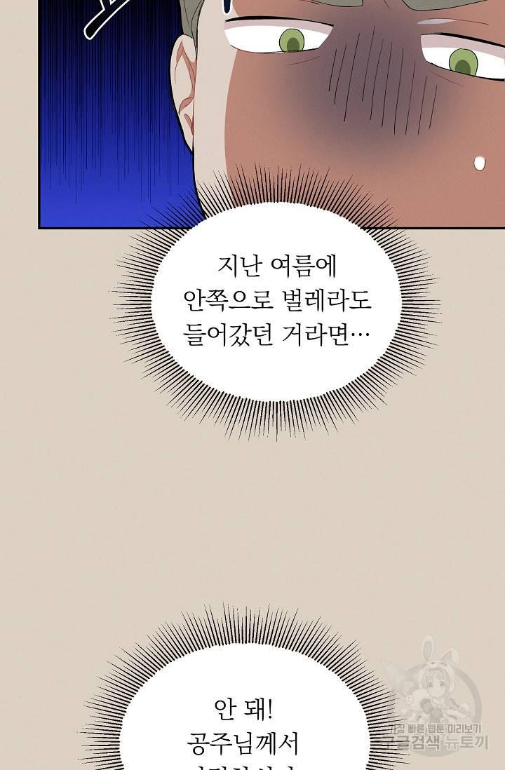 답장을 주세요, 왕자님 41화 71