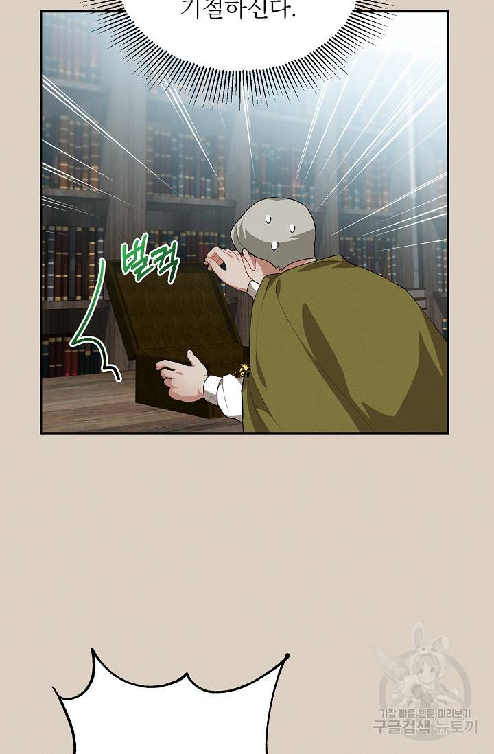 답장을 주세요, 왕자님 41화 72