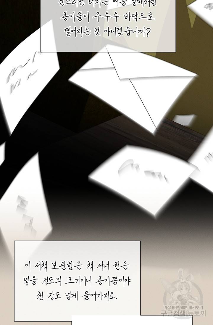 답장을 주세요, 왕자님 41화 74