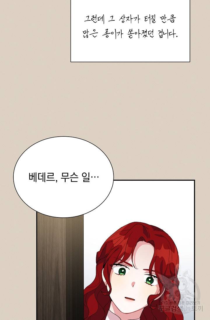답장을 주세요, 왕자님 41화 75