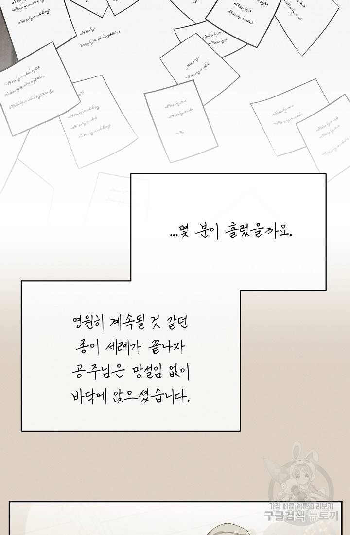 답장을 주세요, 왕자님 41화 79