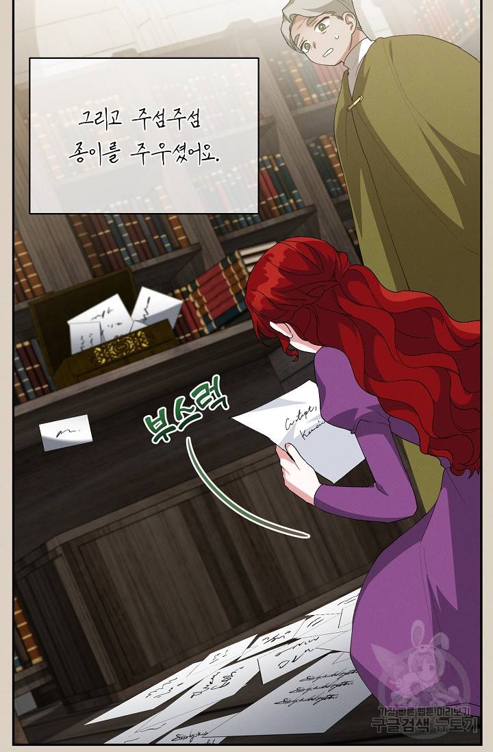 답장을 주세요, 왕자님 41화 80
