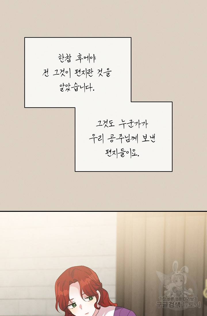 답장을 주세요, 왕자님 41화 81