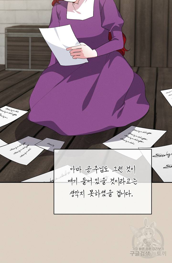 답장을 주세요, 왕자님 41화 82
