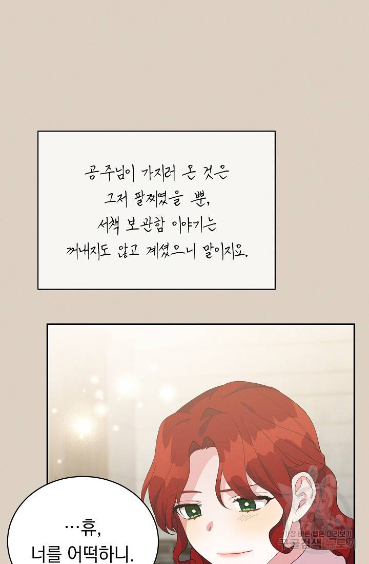 답장을 주세요, 왕자님 41화 83