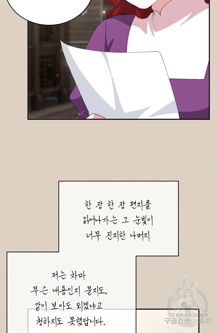 답장을 주세요, 왕자님 41화 84