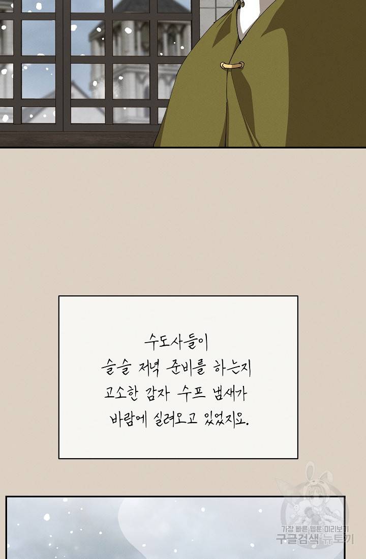 답장을 주세요, 왕자님 41화 86