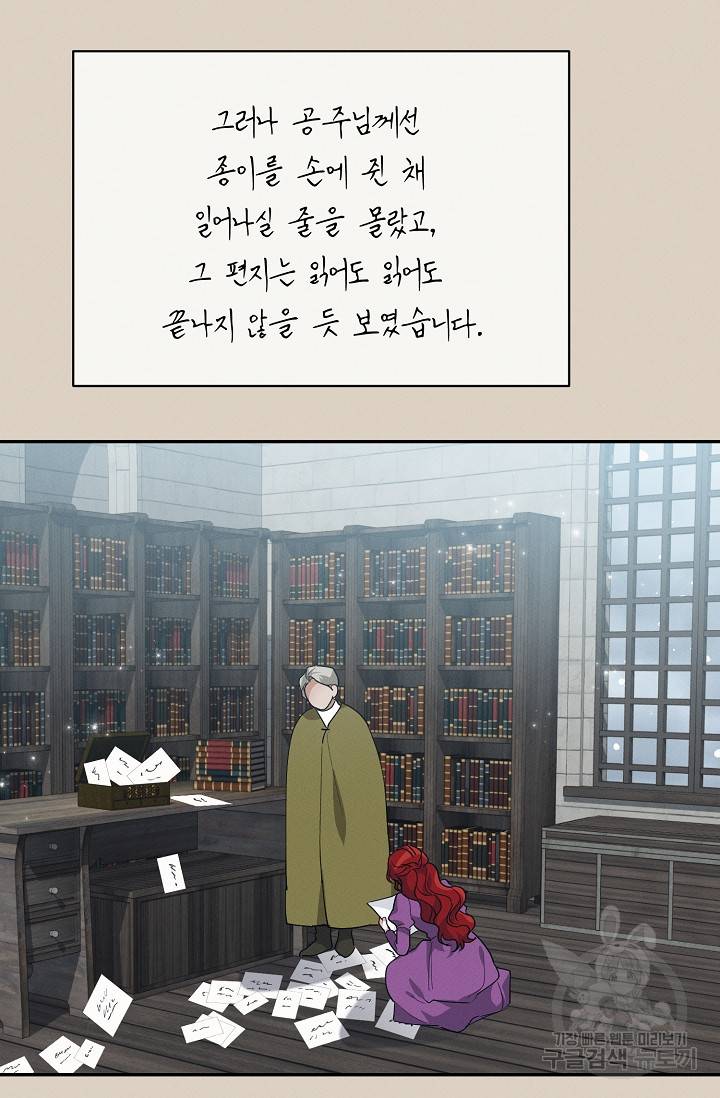 답장을 주세요, 왕자님 41화 88