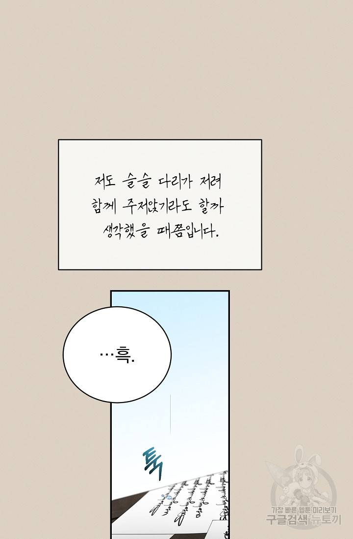 답장을 주세요, 왕자님 41화 89