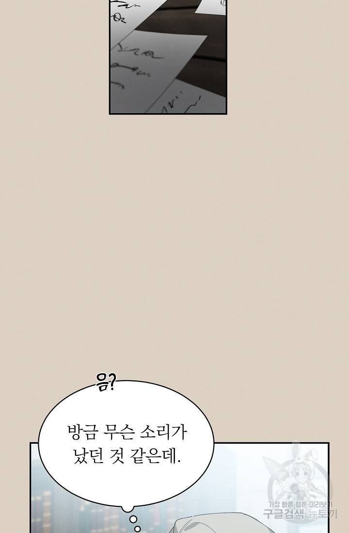 답장을 주세요, 왕자님 41화 90