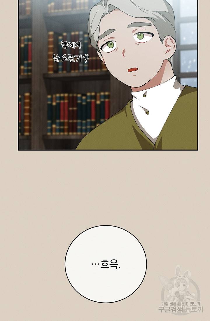 답장을 주세요, 왕자님 41화 91