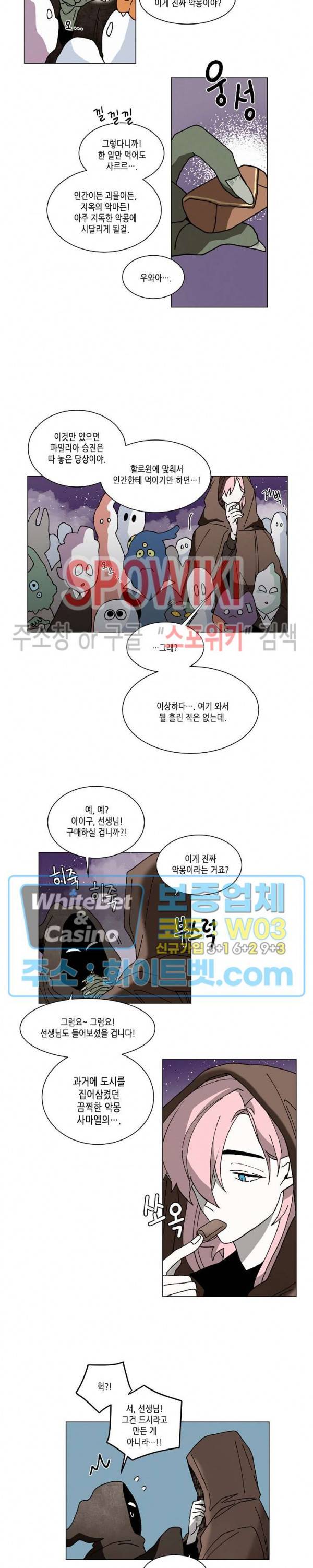 메리!메모리 - 비명을 지르는 섬 1화 2