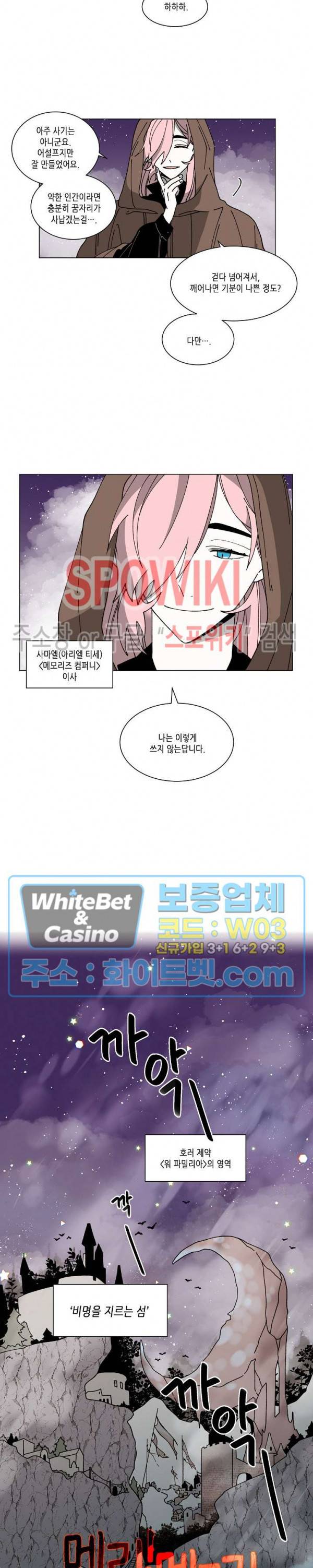 메리!메모리 - 비명을 지르는 섬 1화 3