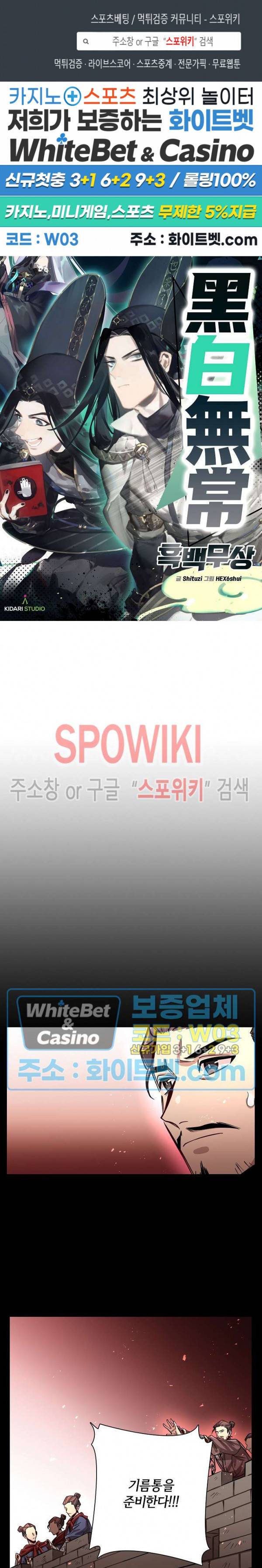 흑백무상 86화 1