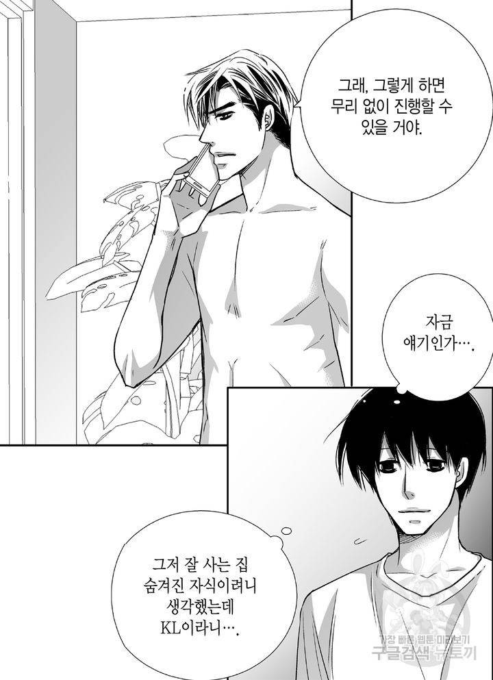 파트너의 영역 ∼바이 앤 하이∼ 100화 8