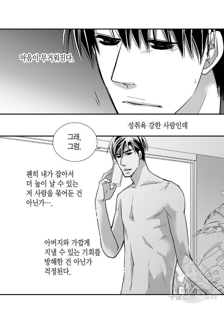 파트너의 영역 ∼바이 앤 하이∼ 100화 9