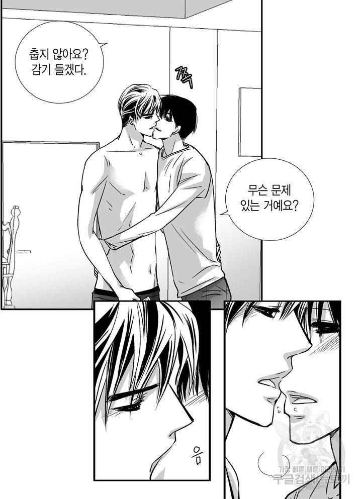 파트너의 영역 ∼바이 앤 하이∼ 100화 10