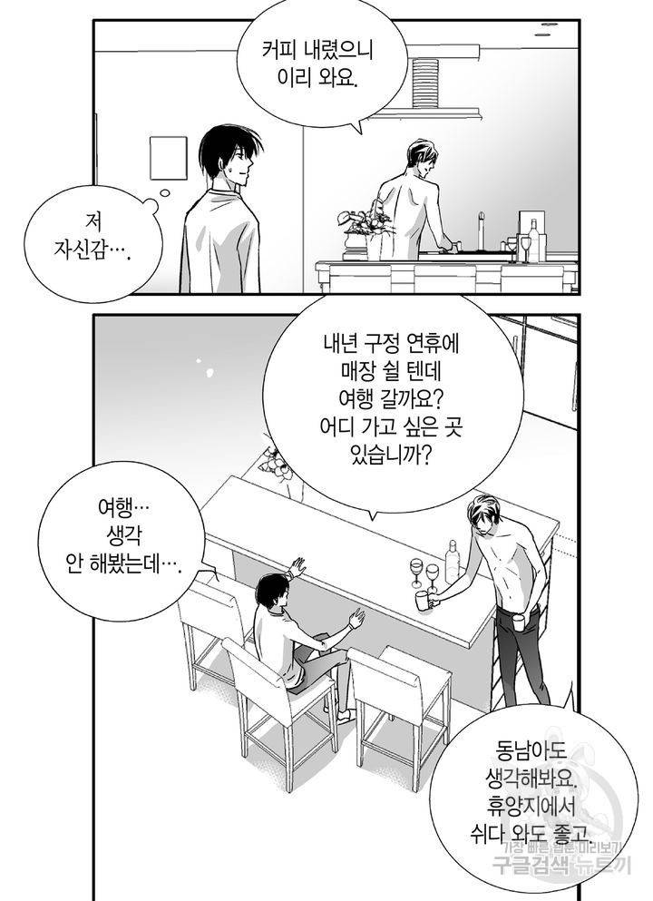 파트너의 영역 ∼바이 앤 하이∼ 100화 12