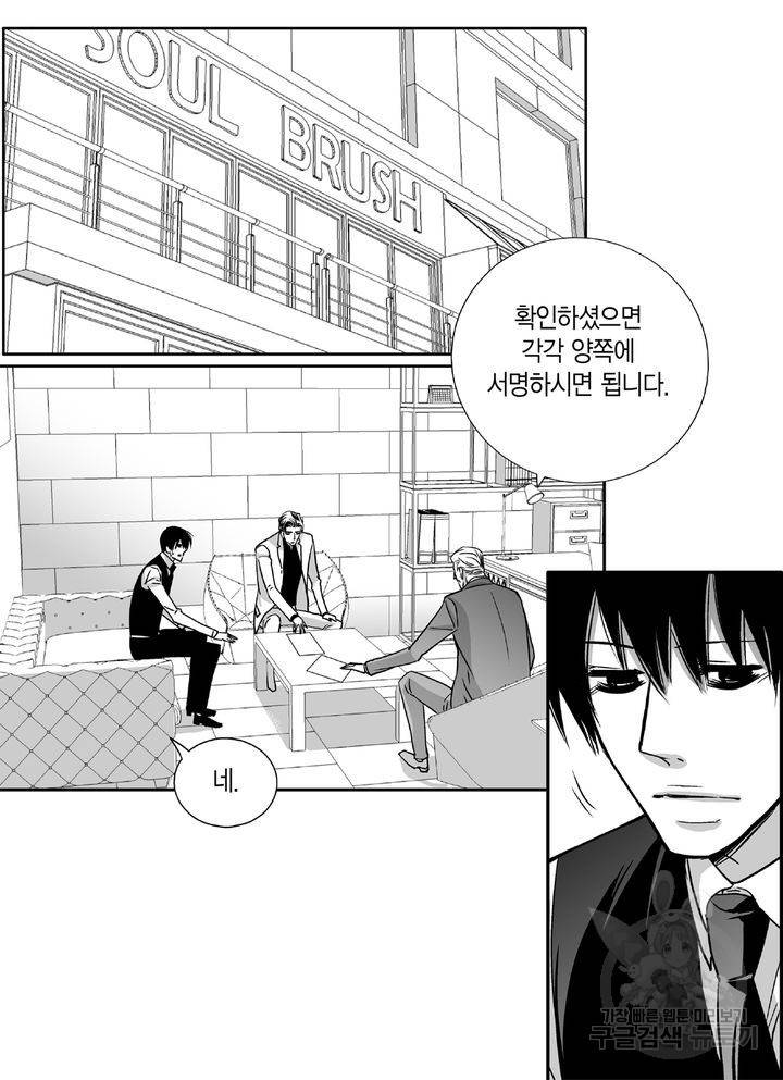 파트너의 영역 ∼바이 앤 하이∼ 100화 14