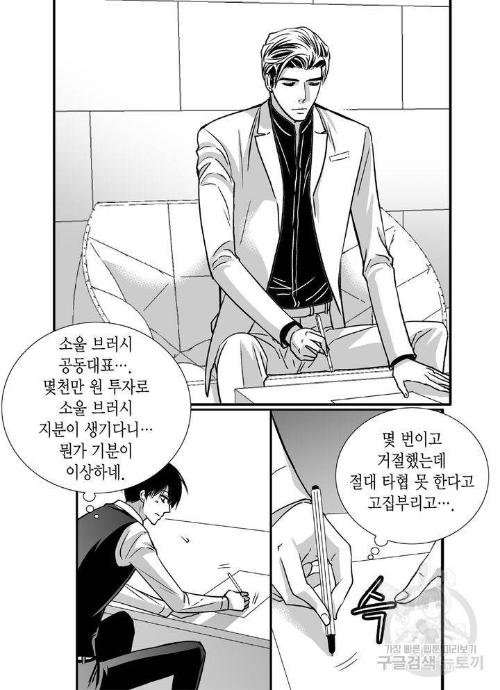 파트너의 영역 ∼바이 앤 하이∼ 100화 15