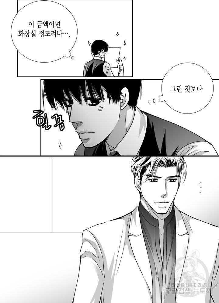 파트너의 영역 ∼바이 앤 하이∼ 100화 16