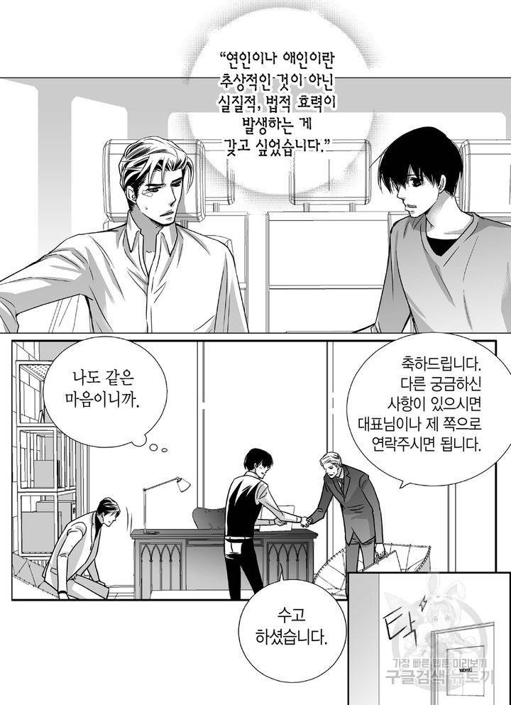 파트너의 영역 ∼바이 앤 하이∼ 100화 17