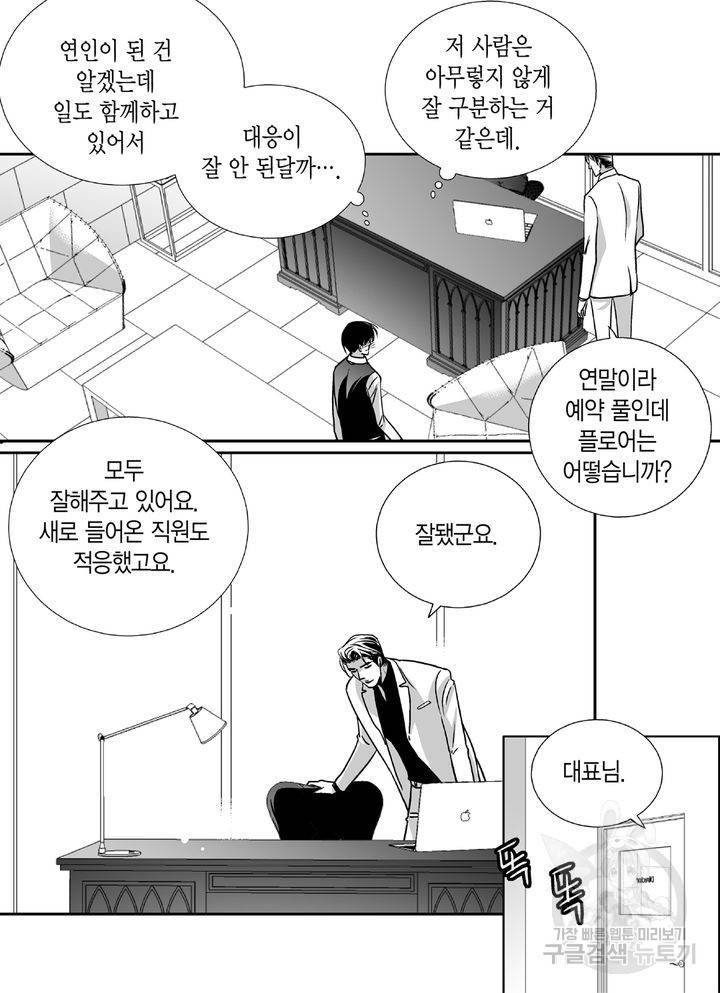 파트너의 영역 ∼바이 앤 하이∼ 100화 21