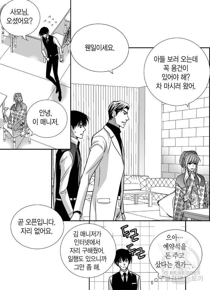 파트너의 영역 ∼바이 앤 하이∼ 100화 23