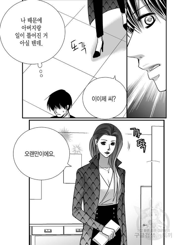 파트너의 영역 ∼바이 앤 하이∼ 100화 24
