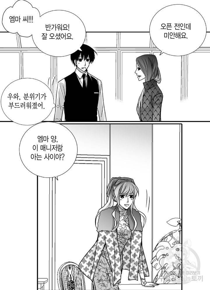 파트너의 영역 ∼바이 앤 하이∼ 100화 25