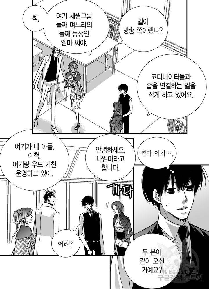 파트너의 영역 ∼바이 앤 하이∼ 100화 26