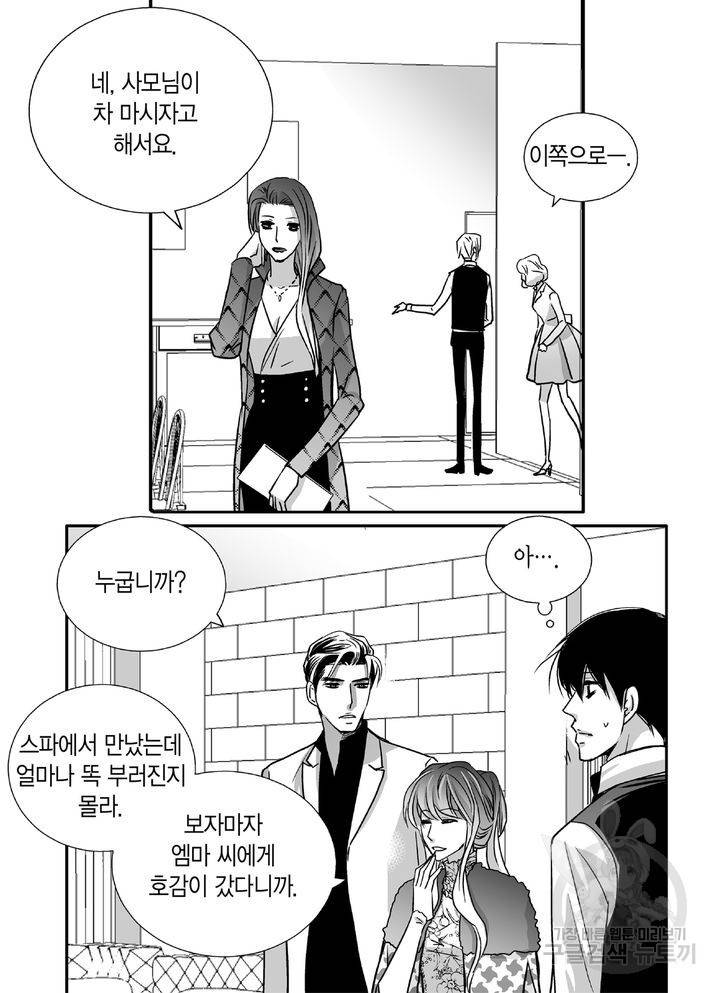 파트너의 영역 ∼바이 앤 하이∼ 100화 27