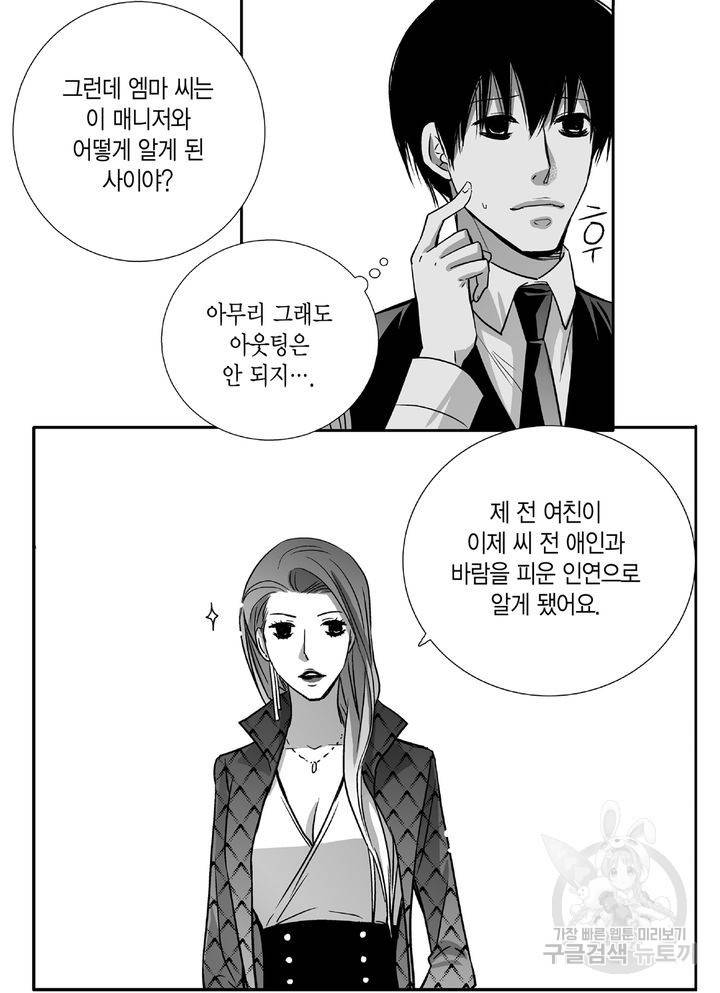 파트너의 영역 ∼바이 앤 하이∼ 100화 28
