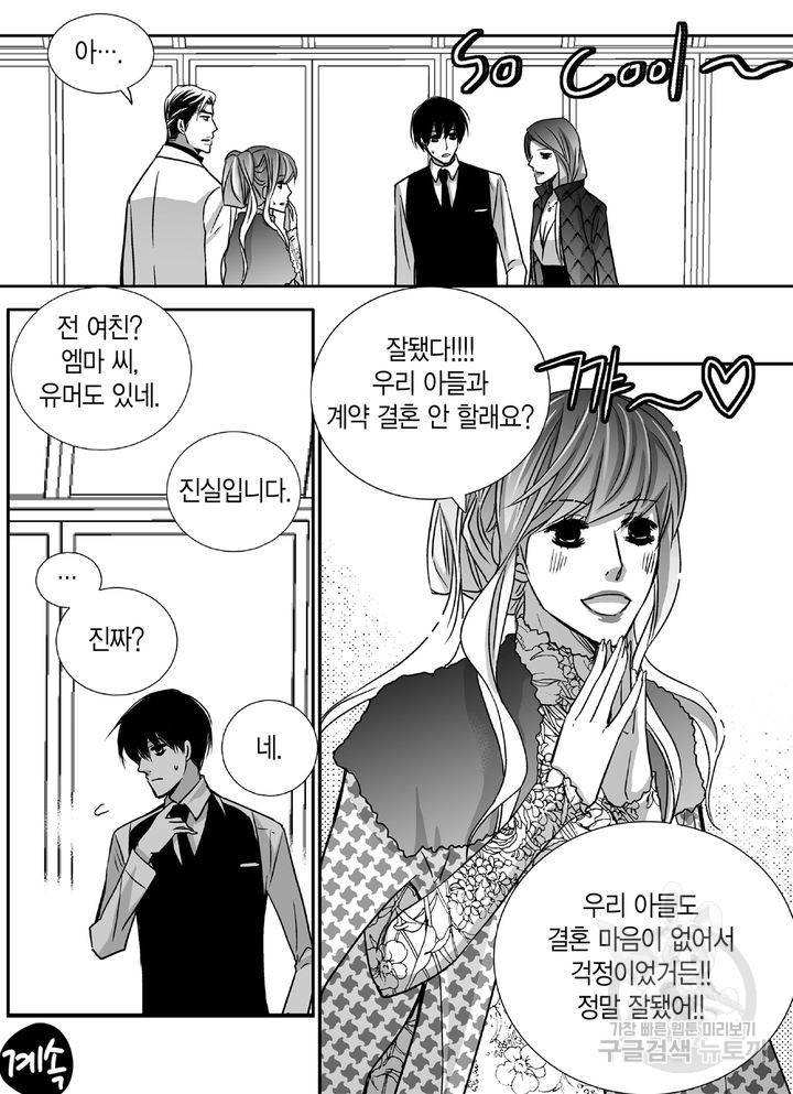 파트너의 영역 ∼바이 앤 하이∼ 100화 29