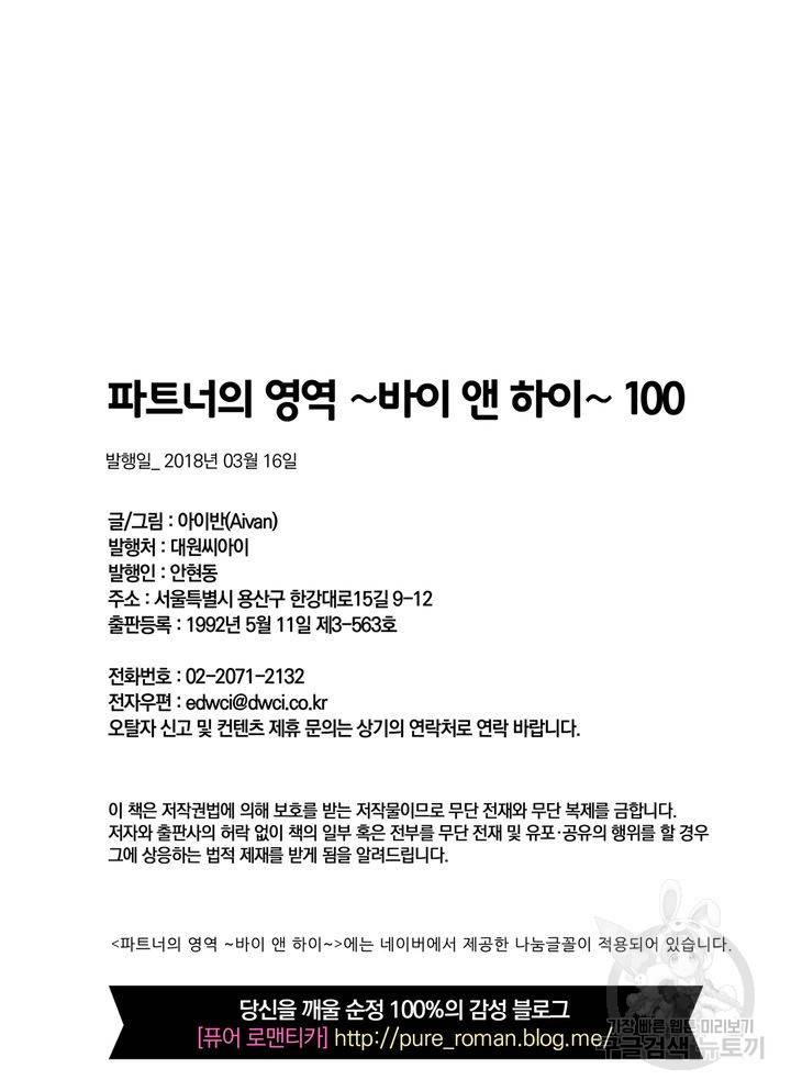 파트너의 영역 ∼바이 앤 하이∼ 100화 31