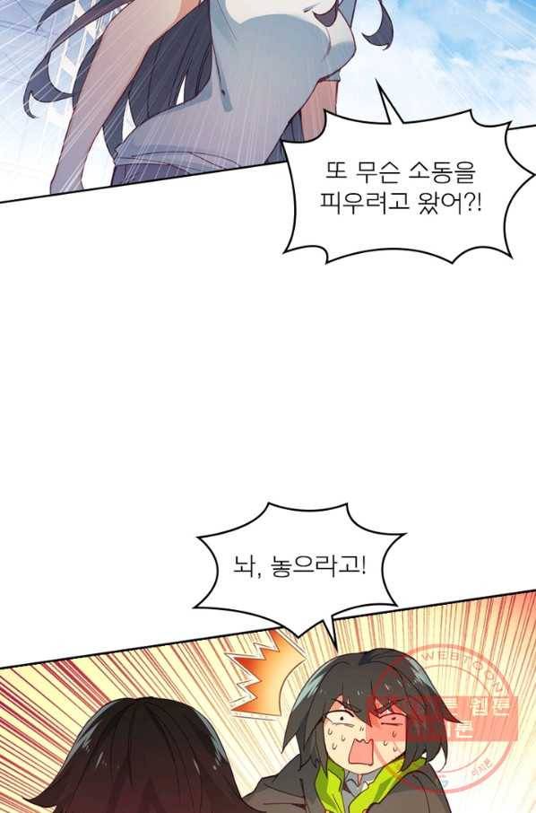 몬스터 아카데미 94화 3