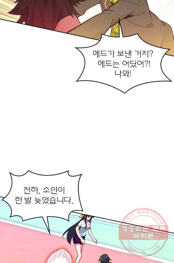 몬스터 아카데미 94화 4