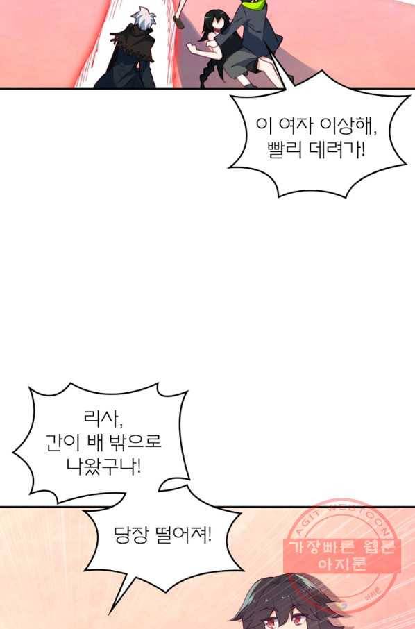 몬스터 아카데미 94화 5