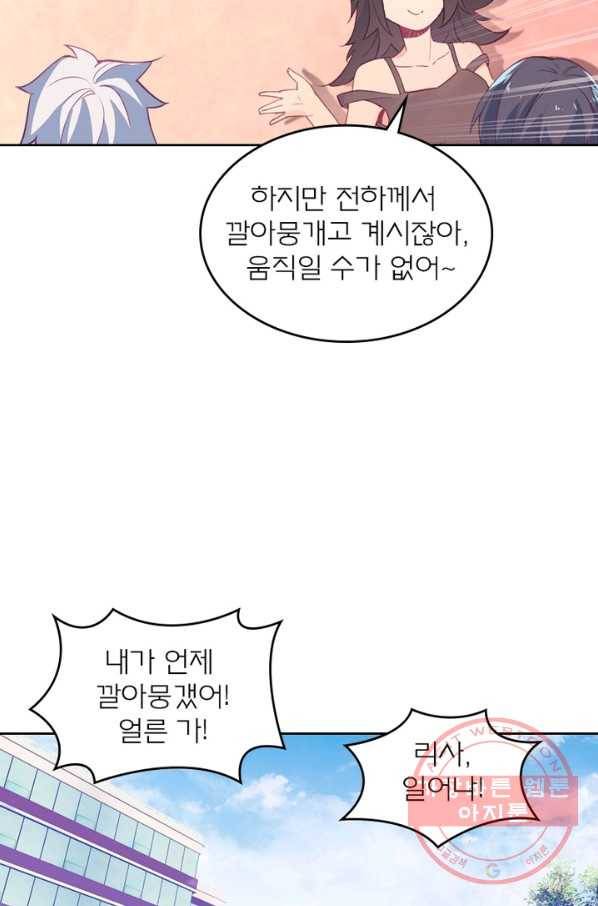 몬스터 아카데미 94화 6